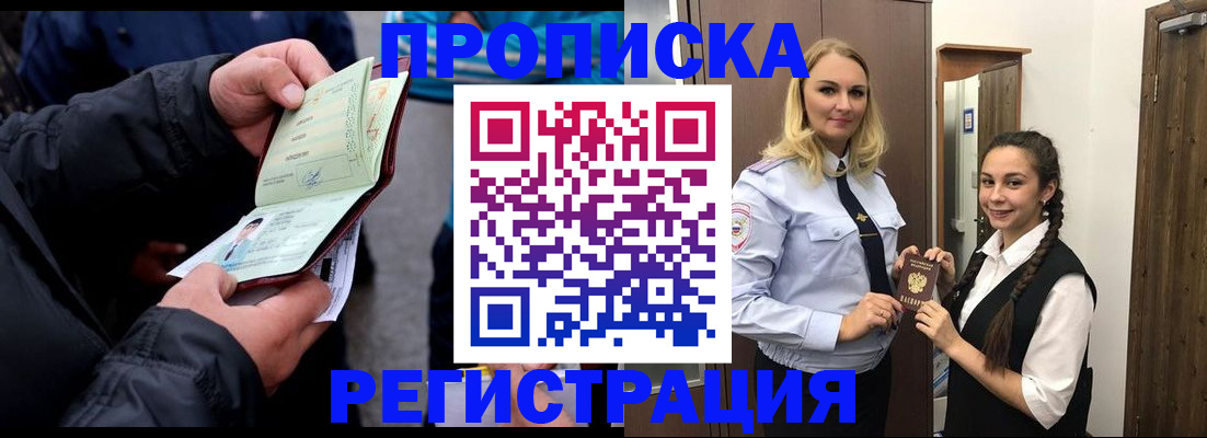 временная регистрация для школы в Искитиме