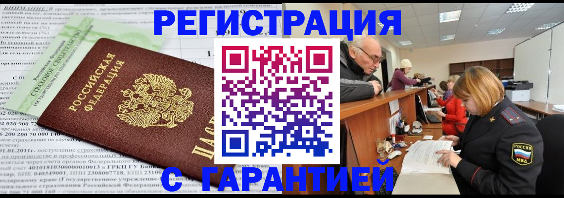 временная прописка в Искитиме