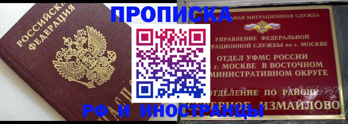 временная регистрация для школы в Искитиме